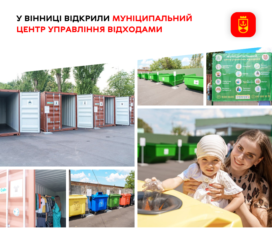 У Вінниці відкрили Муніципальний центр управління відходами